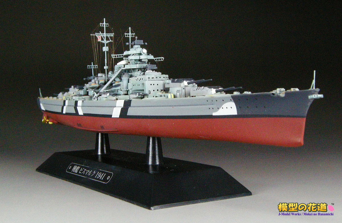 模型の花道： 世界の軍艦コレクション 1/1100 戦艦ビスマルク 1941