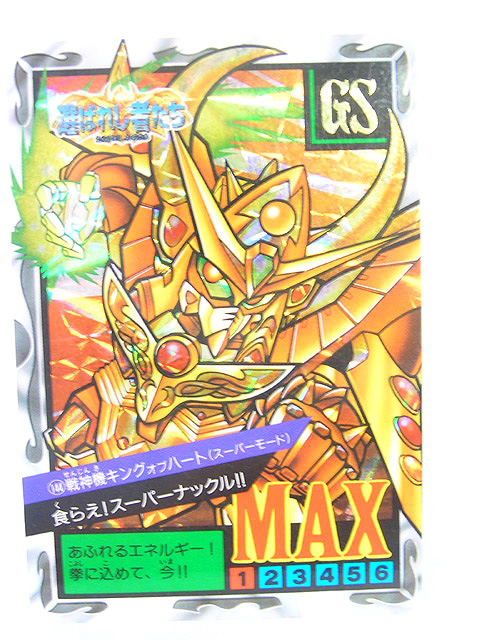 元祖SDガンダム 0069 戦神機キングオブハート スーパーモード