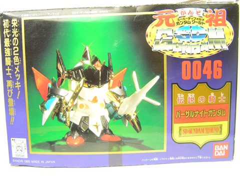 元祖SDガンダム 0046 伝説の騎士 バーサルナイトガンダム