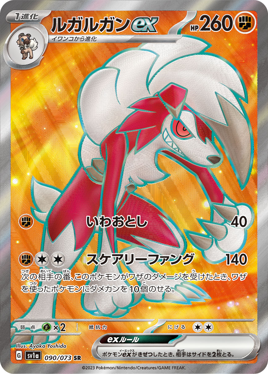 POKÉMON CARD GAME sv1a 090/073 SR Lycanroc ex