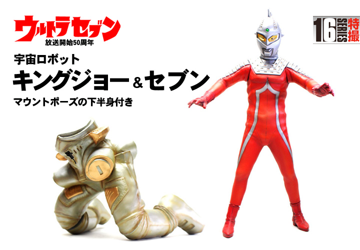 ソフビ フィギュアのCCP | CCP 1/6特撮シリーズ Vol.077 セブン単品