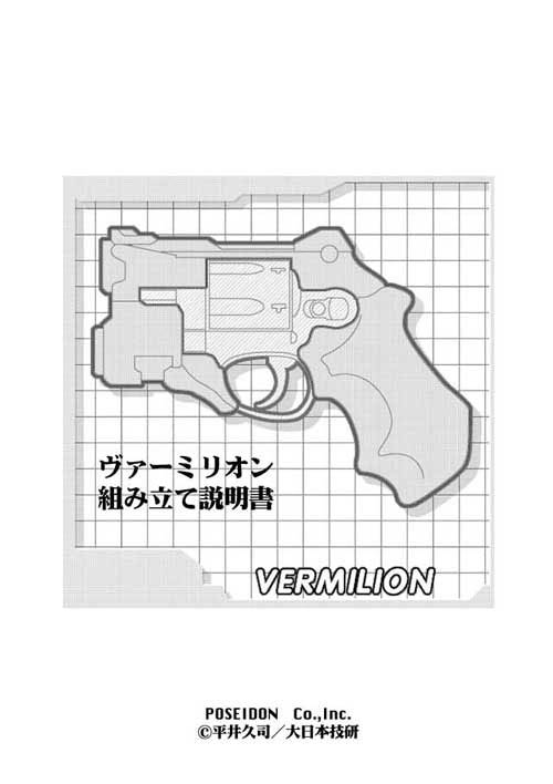 S&W M36 Chief's Special Base – VERMILION | ♡ Claire Crime Buster ♡