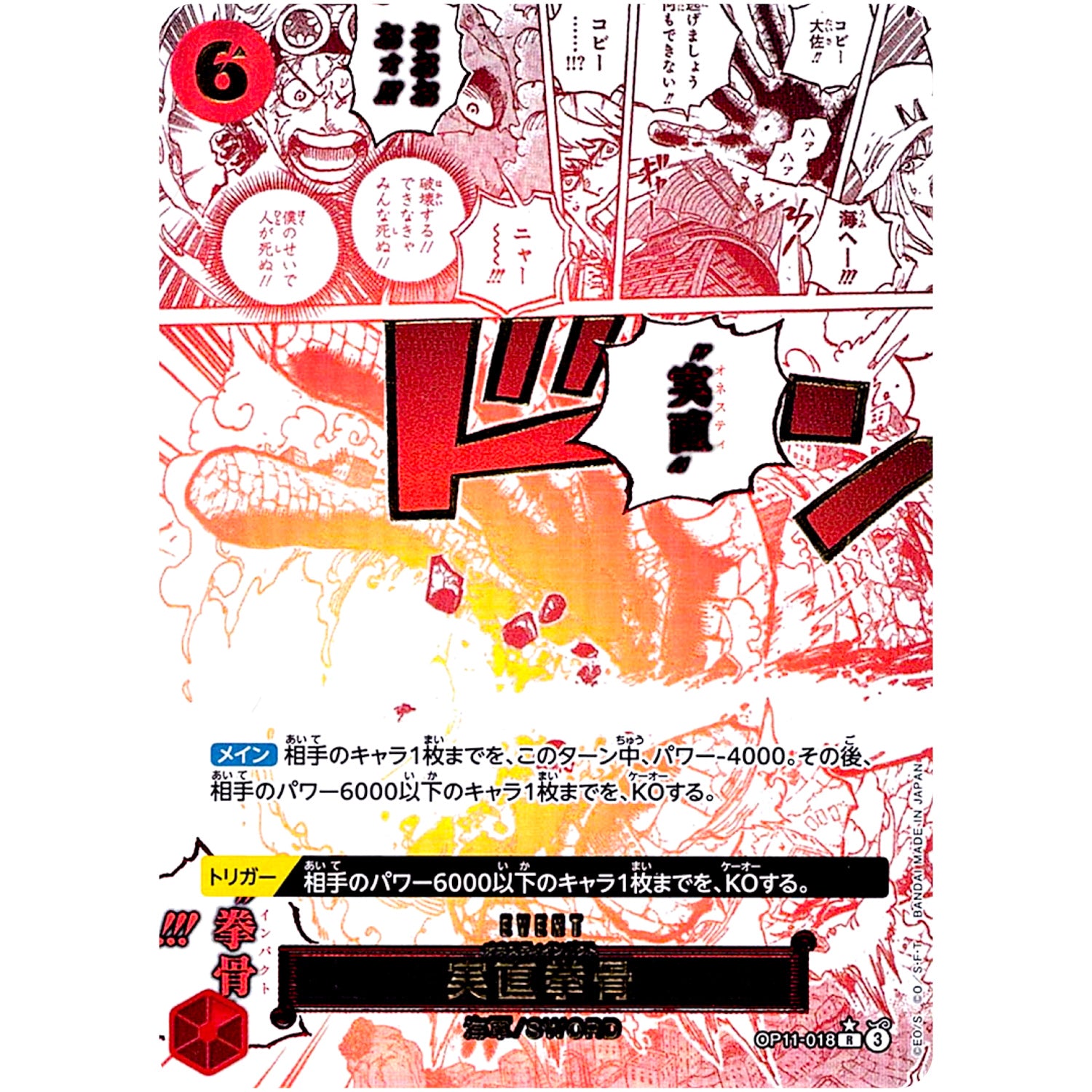 実直拳骨 パラレル【R】(OP11-018 OP11)