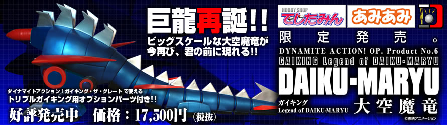 株式会社 EVOLUTION・TOY ホームページ