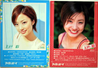 上戸彩☆Fan Site