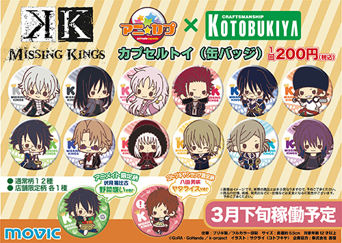 劇場版 K MISSING KINGS｜NEWS