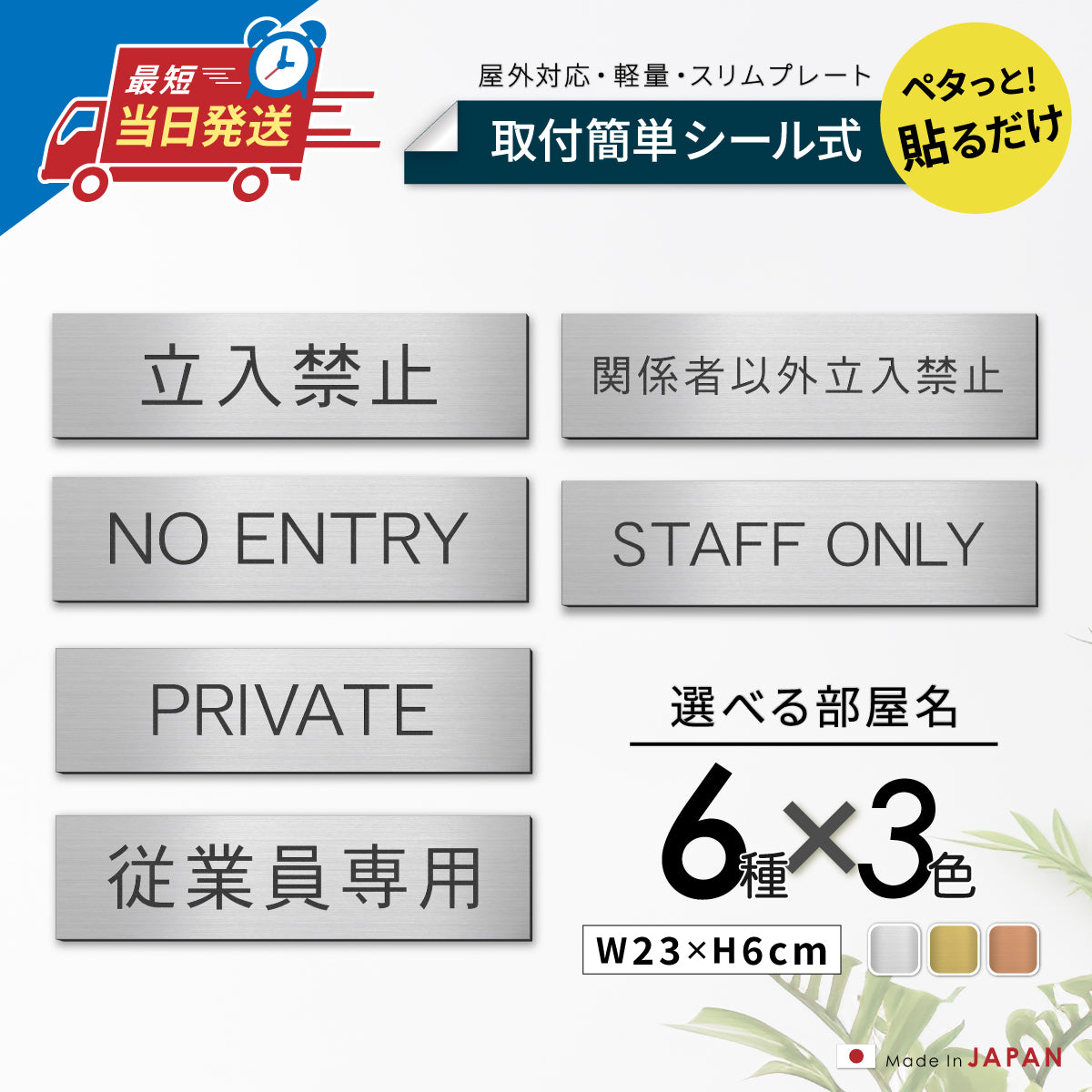 室名プレート 室名札 立入禁止 STAFF ONLY プレート シール式