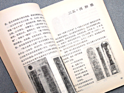 web硯屋～洗硯師の端渓硯専門 ≪特選≫文房四宝書籍解題