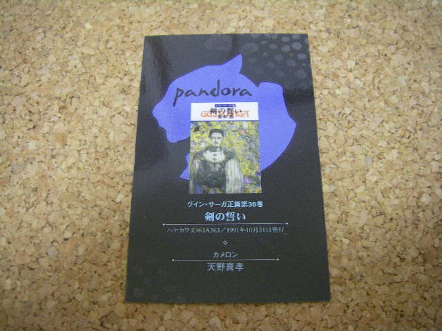 グイン・サーガ博物館