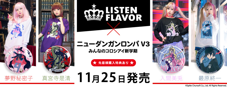 LISTEN FLAVOR OFFICIAL ONLINE SHOP】｜ダンガンロンパV3購入特典