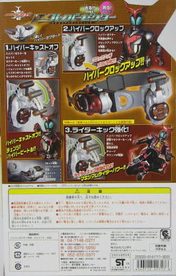 STEEL HEROES DXハイパーゼクター