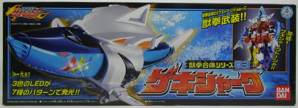 獣拳合体シリーズ03 ゲキシャーク