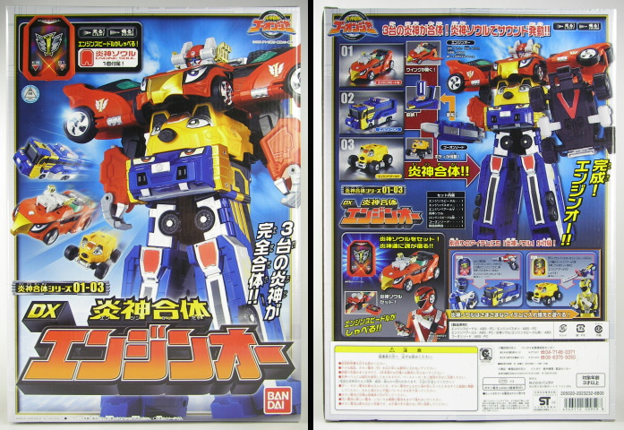 炎神合体DXエンジンオー （1ページ目）