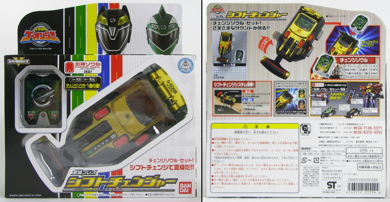 変身ブレス シフトチェンジャー