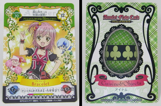 アミュレットブレス＆ダイアリー