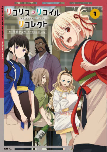 CDJapan : Lycoris Recoil Recollect 1 (MFC) Kanari Abe / Spider