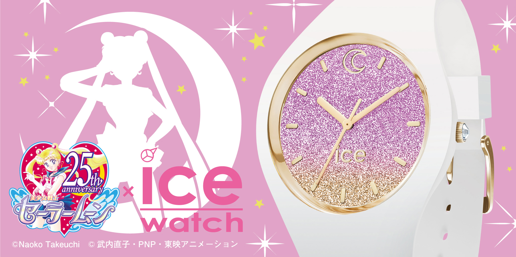 美少女戦士セーラームーン × アイスウォッチ ムーンライト