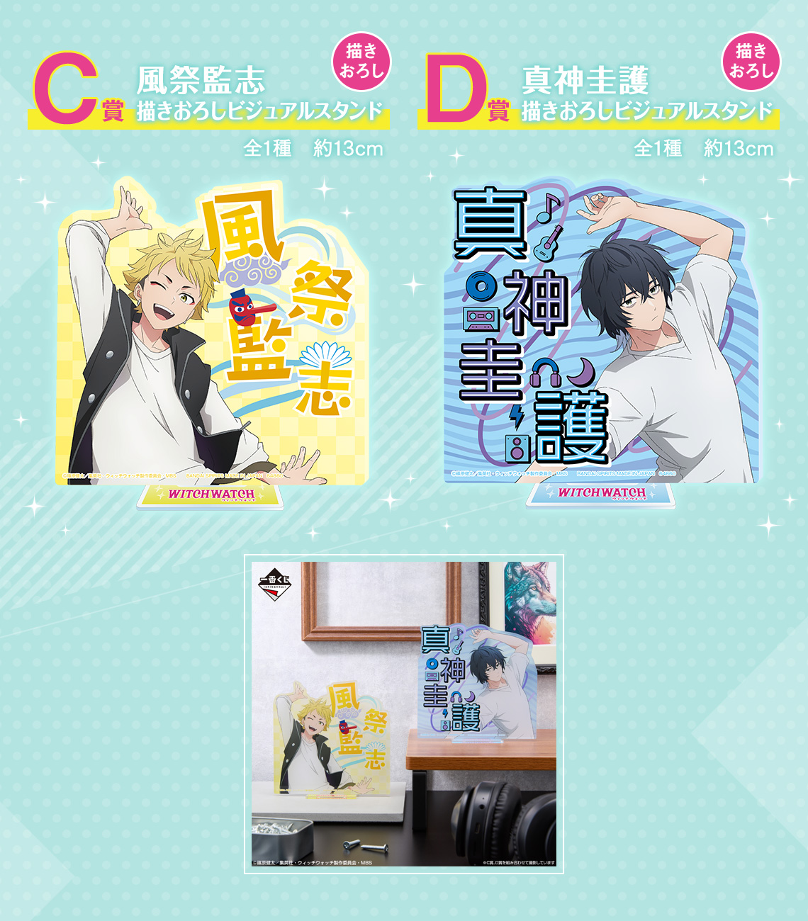 一番くじ TVアニメ『ウィッチウォッチ』｜一番くじ倶楽部｜BANDAI