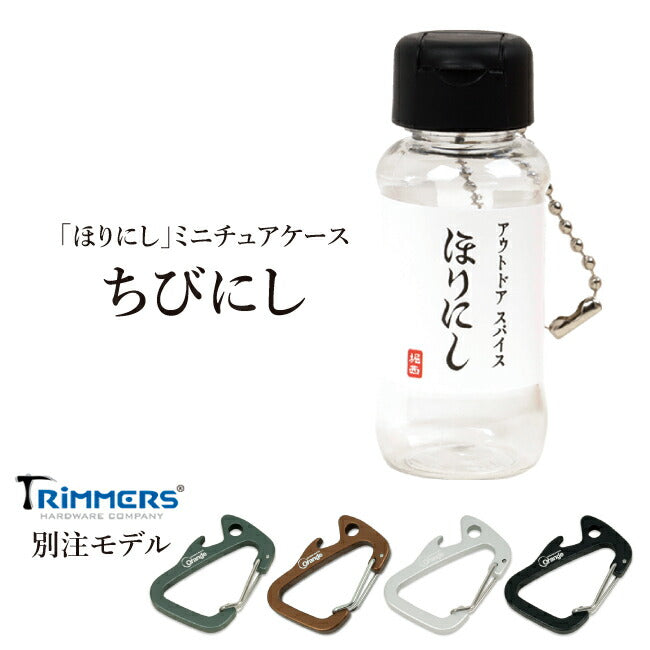 ちびにし＋Trimmers 別注カラビナセット – アウトドアショップOrange