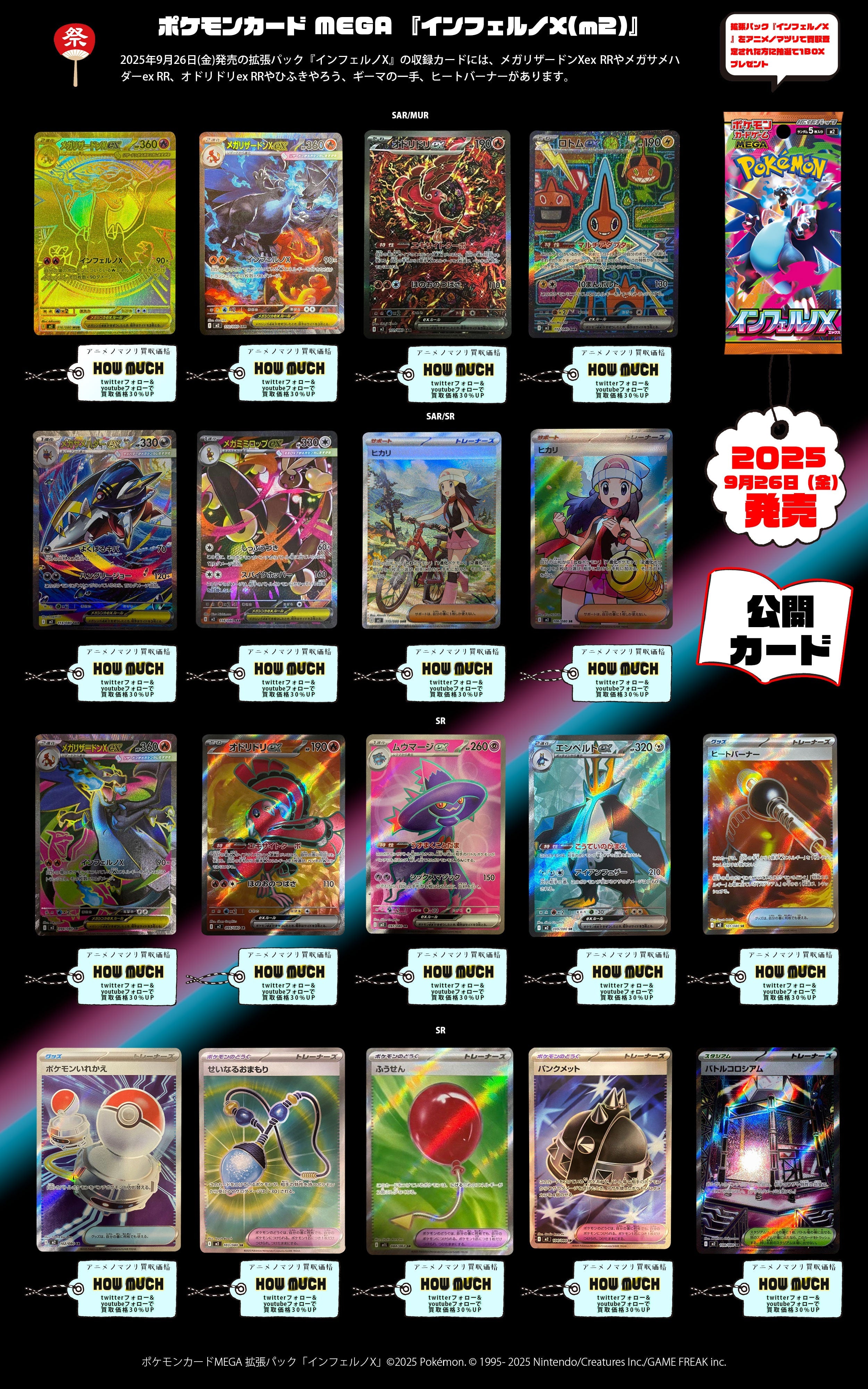 ポケモンカード MEGA 『インフェルノX』カードリスト – アニメノマツリ