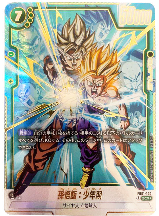 ドラゴンボールフュージョンワールド 孫悟飯：幼年期 SCR ☆ psa10