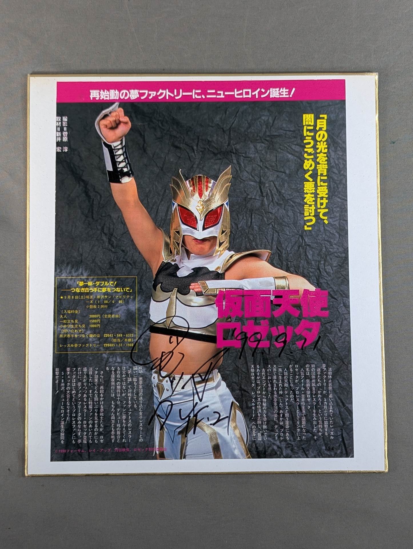 仮面天使ロゼッタ(切り抜き貼付) – 闘道館