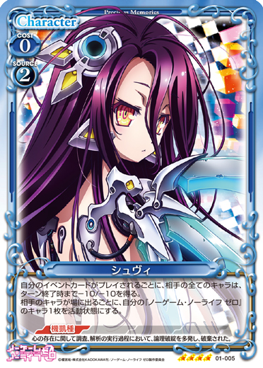 ノーゲーム・ノーライフ ゼロ』サンプルデッキ1 | プレシャス