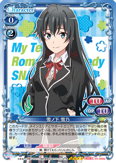 やはり俺の青春ラブコメはまちがっている。完』「一色 いろは」デッキ