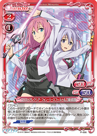 きゃらスリーブコレクションデラックス『学戦都市アスタリスク