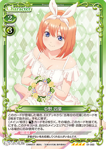 五等分の花嫁』「中野 四葉」デッキ | プレシャスメモリーズ