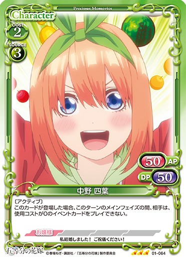 五等分の花嫁』「中野 四葉」デッキ | プレシャスメモリーズ