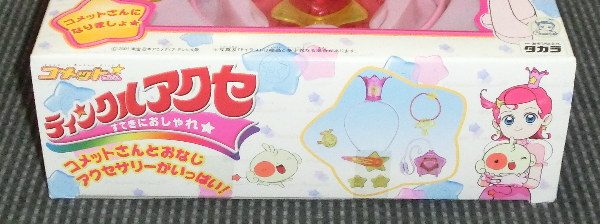 コメットさん☆関連商品紹介－玩具