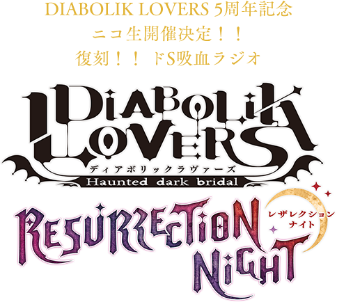 DIABOLIK LOVERS 5th Anniversary Project