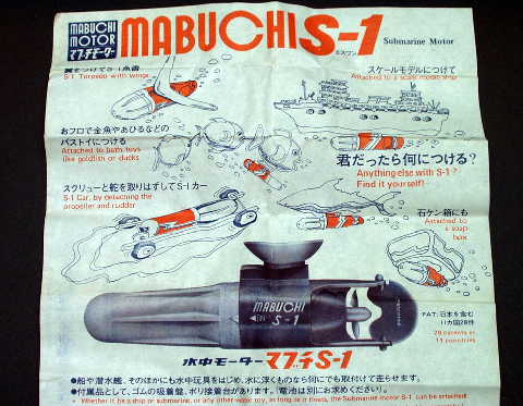 水中モーター （マブチ）