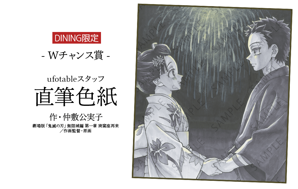 アニメ「鬼滅の刃」コラボダイニング