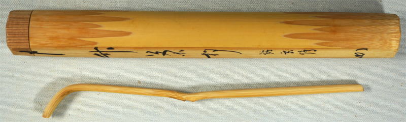 茶杓の銘、玄鶴 堀内宗完表千家宗匠【茶道具からき】