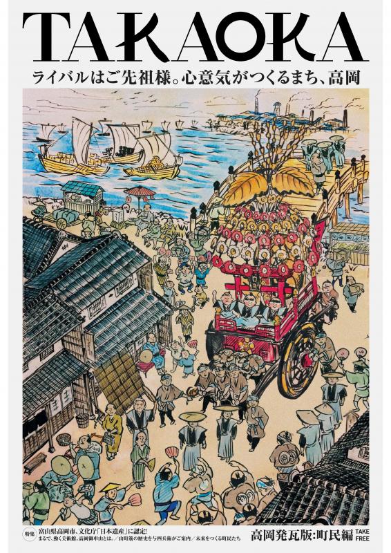 TAKAOKA発!瓦版／高岡市公式ホームページ