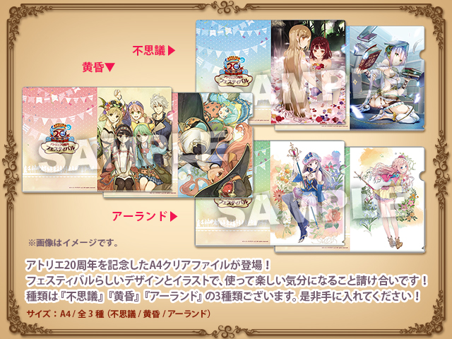 2017.12.02｜アトリエ20周年フェスティバル｜コーエーテクモゲームス