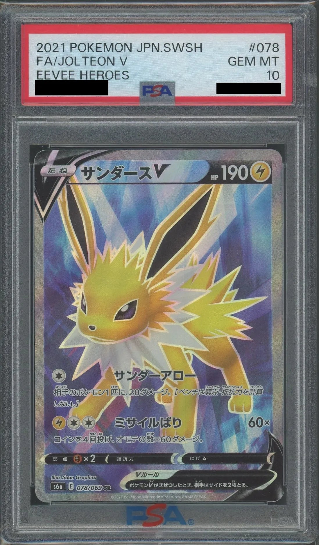 PSA10】サンダースV(SR){雷}〈078/069〉[S6a] – 晴れる屋2