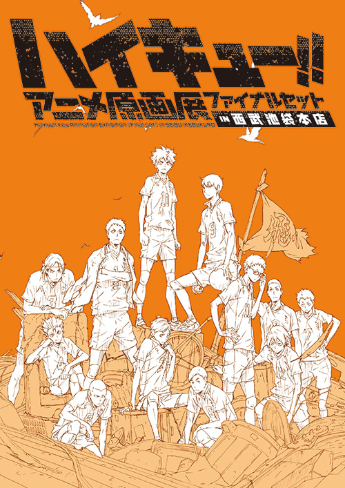 アニメ「ハイキュー!!」| NEWS 最新情報