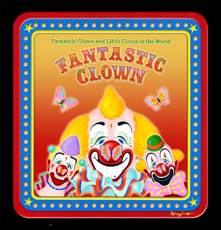 道化作家むらいこうじの作品集