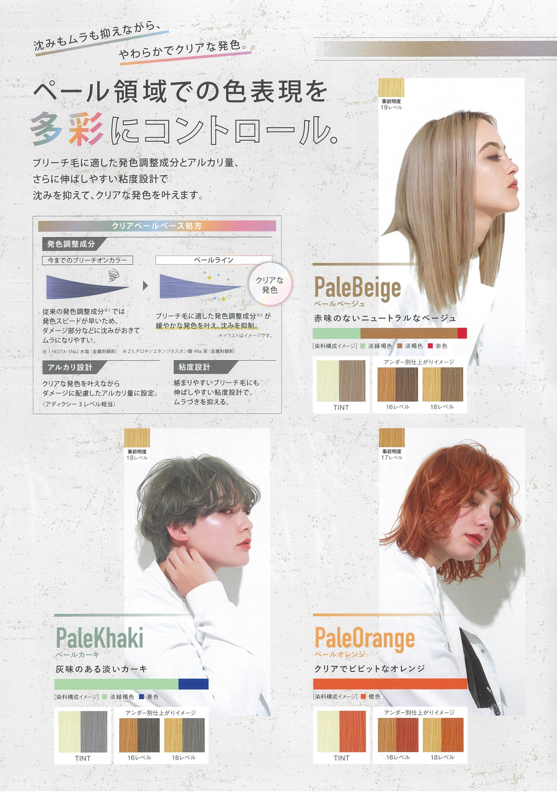 ミルボン×ルフト×faith アディクシー ペールライン | faith hair