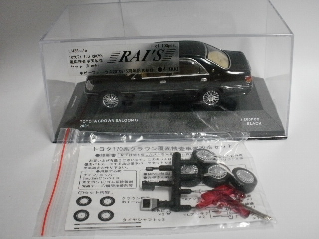 ミニカーショップグローバル - 1/43 レイズ ホビーフォーラム限定品