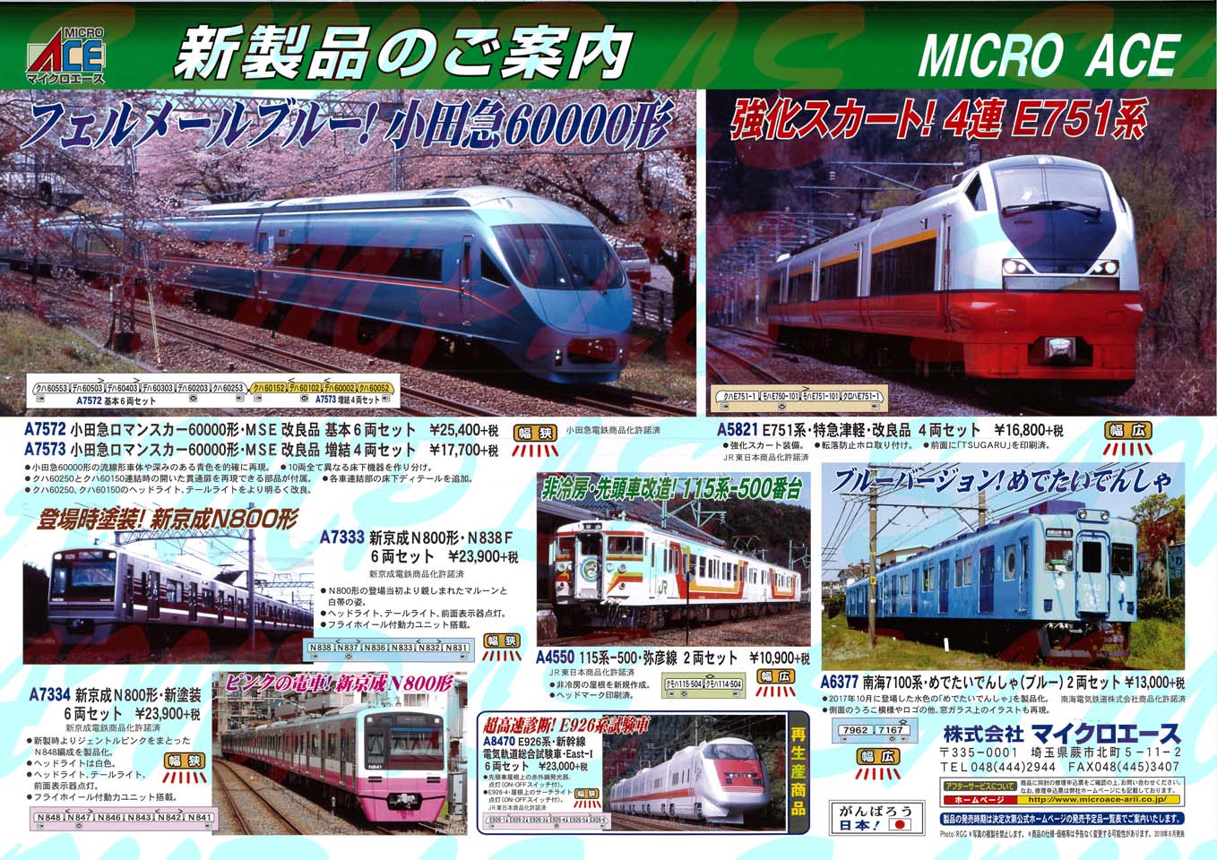 小田急ロマンスカー・60000形・MSE 改良品 (増結・4両セット) (鉄道