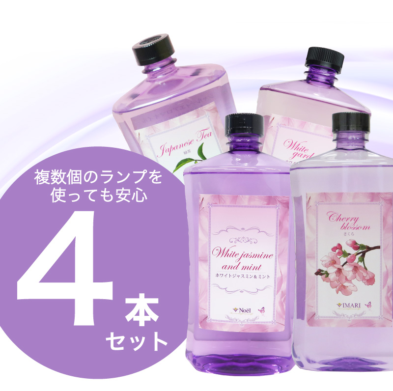 ランプベルジェ対応 アロマオイル シャルティエアロマオイル1000ml 4本