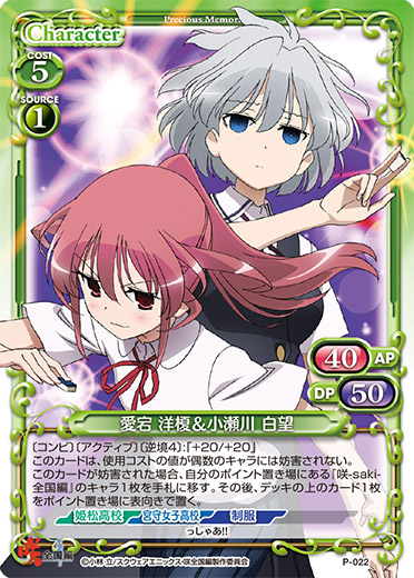 きゃらスリーブコレクションデラックス『咲-Saki- 全国編 Part.2