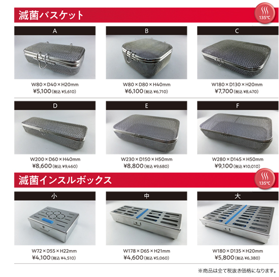 sterilized basket】