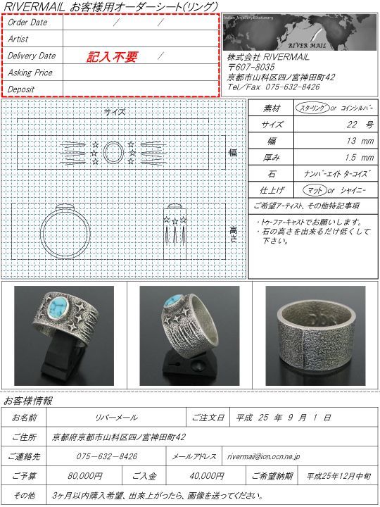 インディアンジュエリー カスタムオーダー