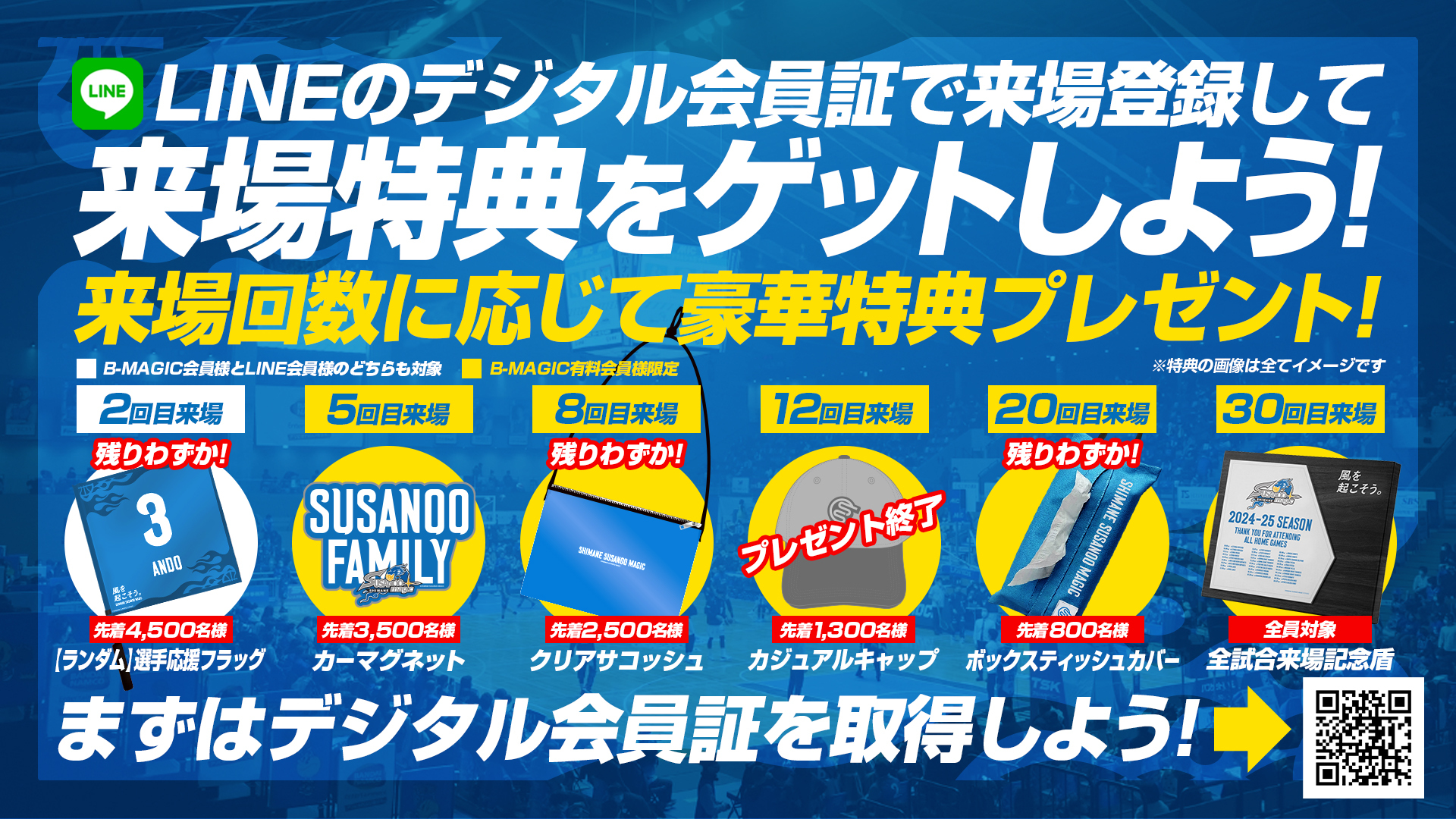 お知らせ】LINEを活用した来場登録サービス特典内容のご案内 | 島根