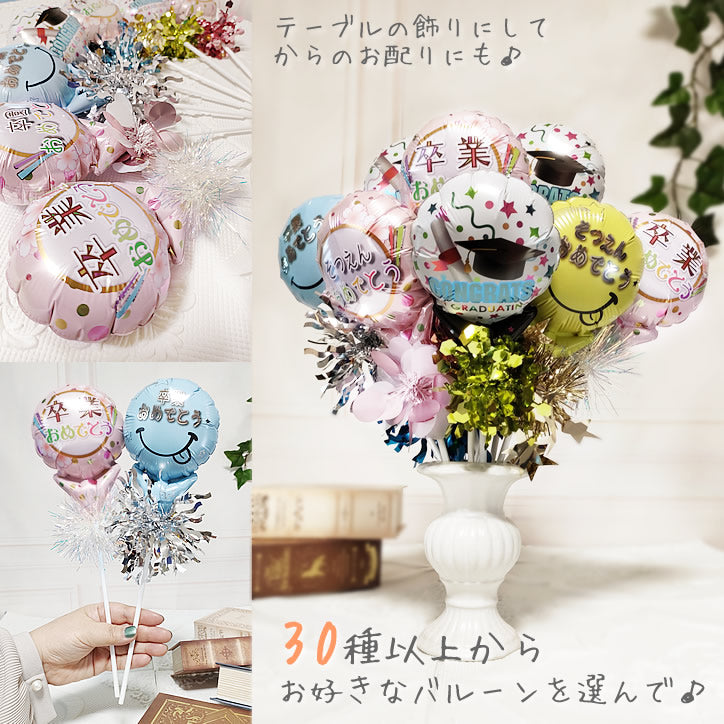 1個400円 1本から 送料別 バルーン 花束 配り用 配布用 誕生日 記念日